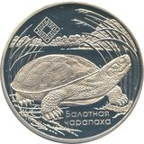 Реверс памятной монеты Республики Беларусь: болотная черепаха, ползущая по берегу на фоне озера и камышей. В левой верхней части расположен квадратный белорусский орнамент, символизирующий жизнь. Внизу полукругом надпись на белорусском языке Балотная чарапаха.